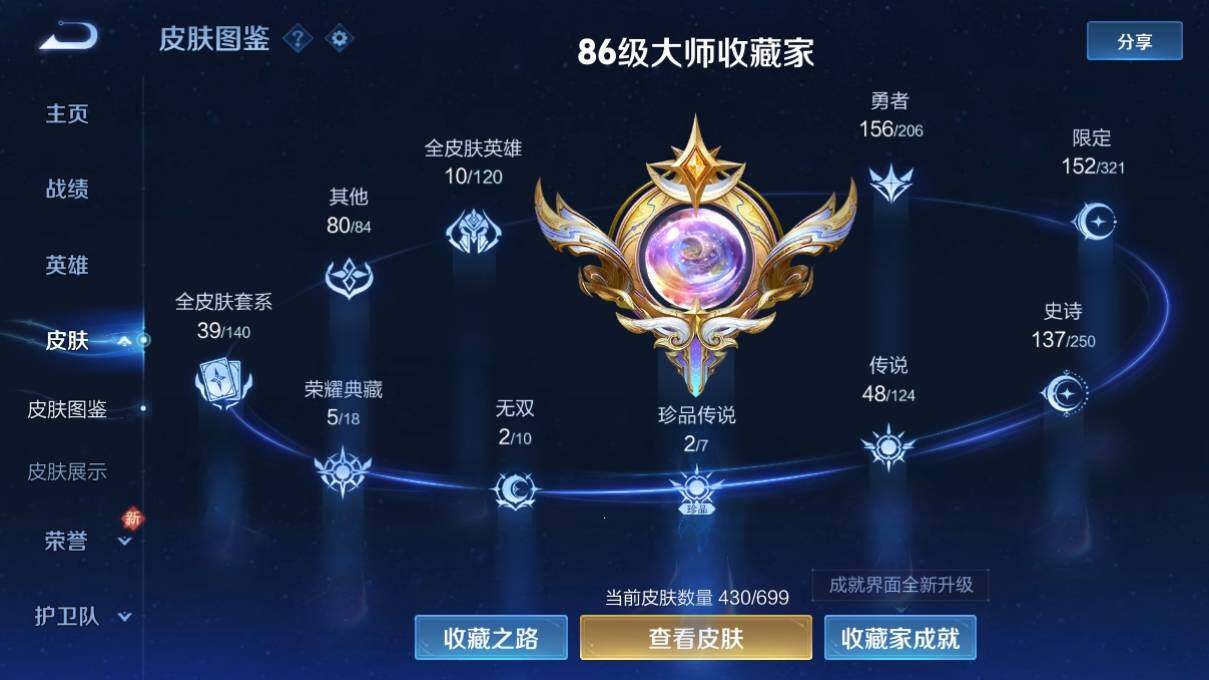 WZ033125266王者荣耀账号详情图11 WZ033125266王者荣耀账号详情图11
