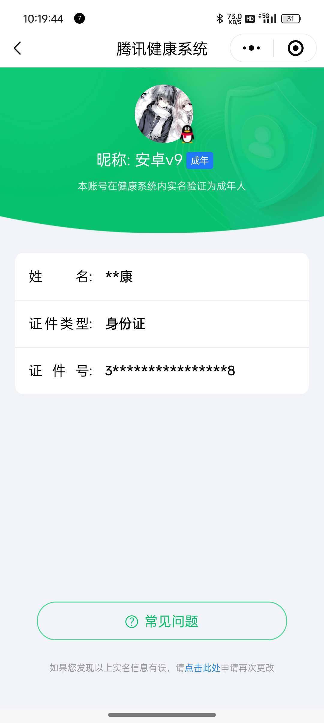 WZ033125264王者荣耀账号详情图11 WZ033125264王者荣耀账号详情图11