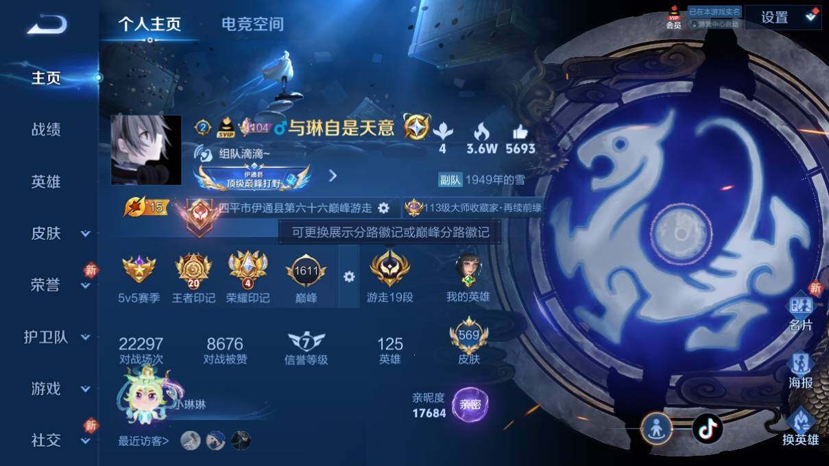WZ033125264王者荣耀账号详情图12 WZ033125264王者荣耀账号详情图12