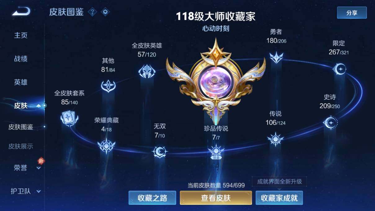 WZ033125263王者荣耀账号详情图14 WZ033125263王者荣耀账号详情图14
