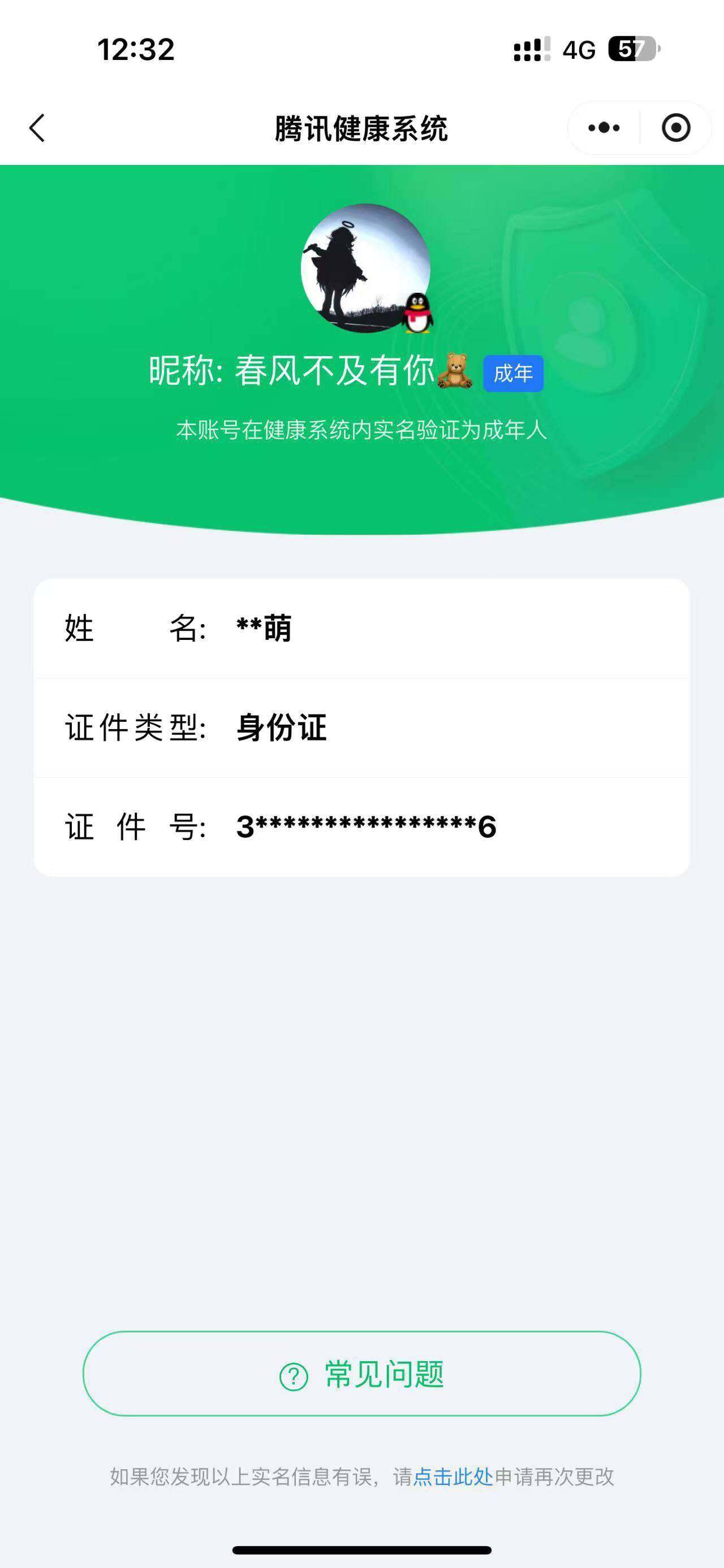 WZ033125259王者荣耀账号详情图10 WZ033125259王者荣耀账号详情图10