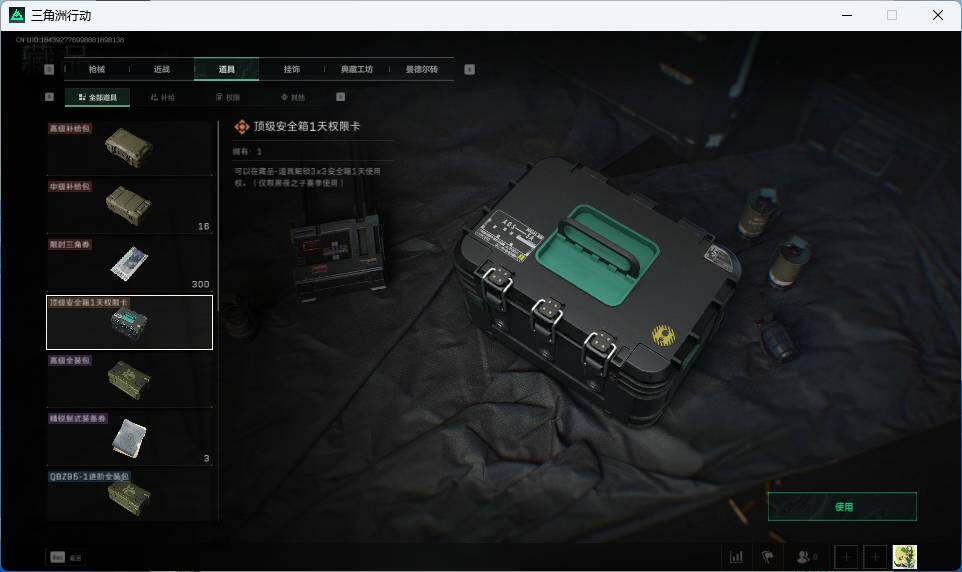 SJZEY33994三角洲行动账号详情图8 SJZEY33994三角洲行动账号详情图8