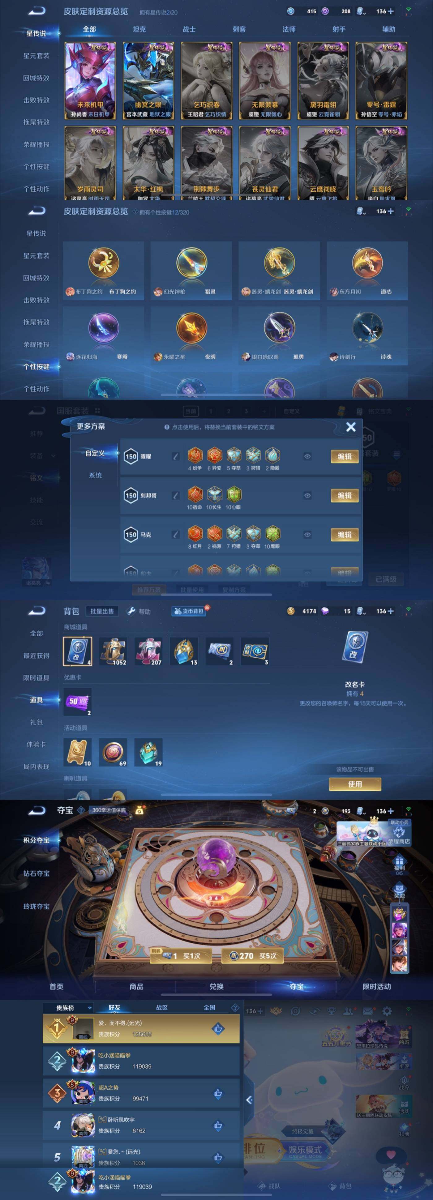 WZYXS3203520王者荣耀账号详情图6 WZYXS3203520王者荣耀账号详情图6