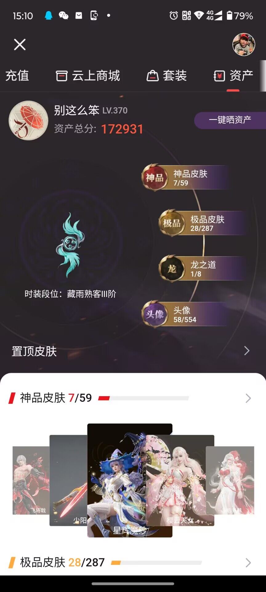 永劫无间账号网易官方【XRYJ2】7红皮/28金皮/36英雄外观数/等级370/斗罗大陆·唐三/寒烟素/仲夏霜华/百战·断链/武道无穷·八极/盗墓笔记·越野帽衫