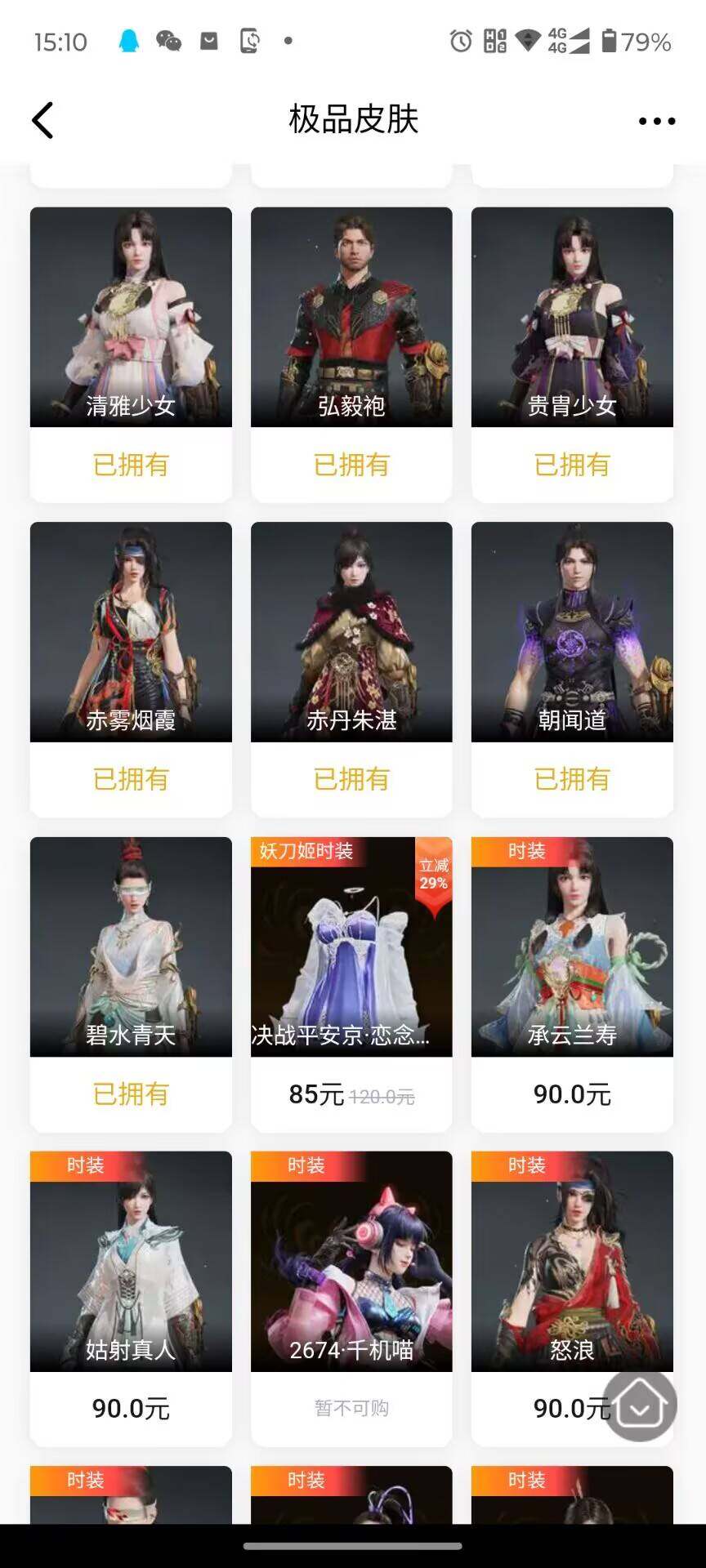 YJJM30245永劫无间账号详情图2 YJJM30245永劫无间账号详情图2