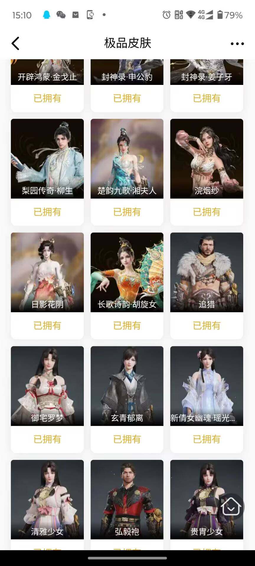 YJJM30245永劫无间账号详情图3 YJJM30245永劫无间账号详情图3