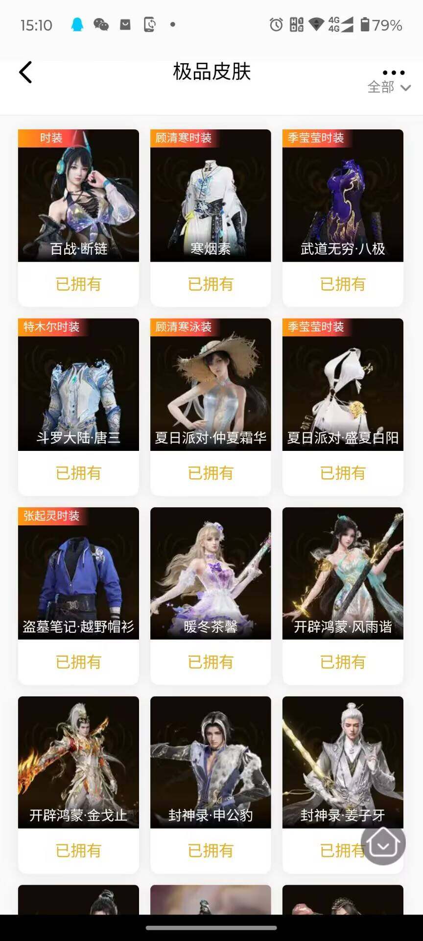 YJJM30245永劫无间账号详情图4 YJJM30245永劫无间账号详情图4