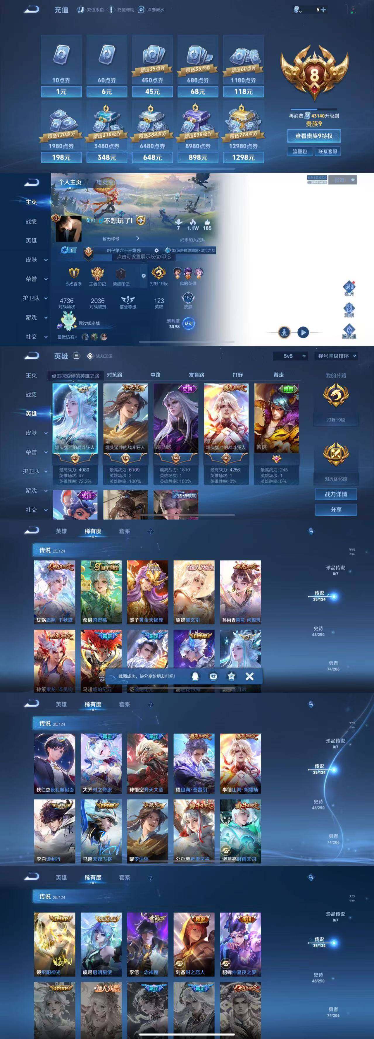 WZYXS3203381王者荣耀账号详情图2 WZYXS3203381王者荣耀账号详情图2