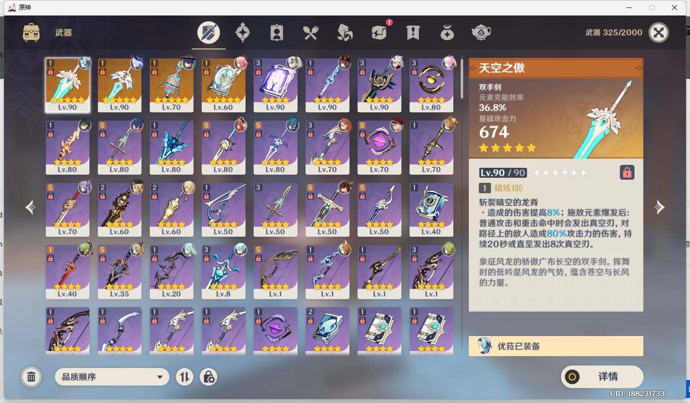 YSEY32517原神账号详情图4 YSEY32517原神账号详情图4
