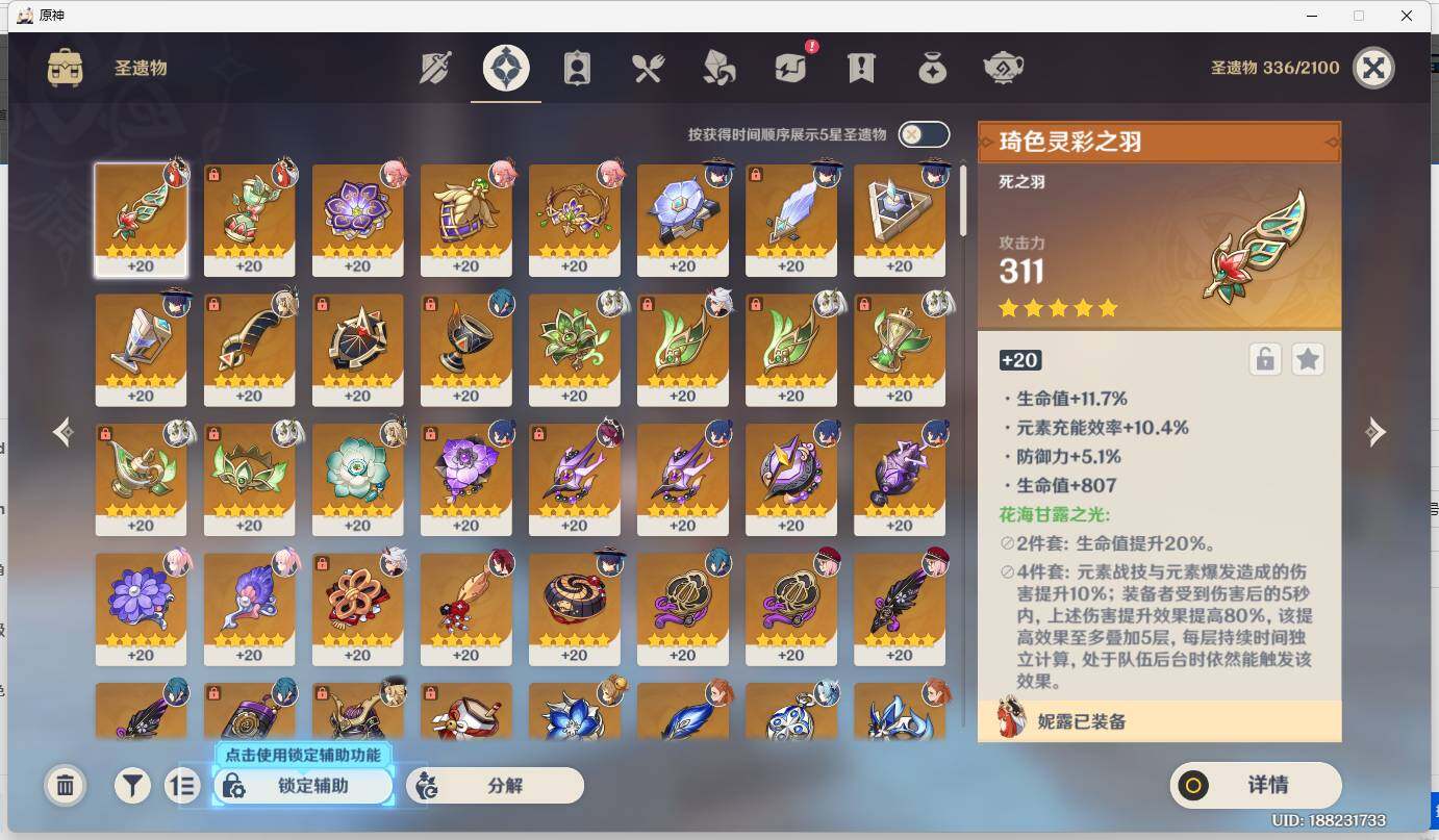 YSEY32517原神账号详情图11 YSEY32517原神账号详情图11