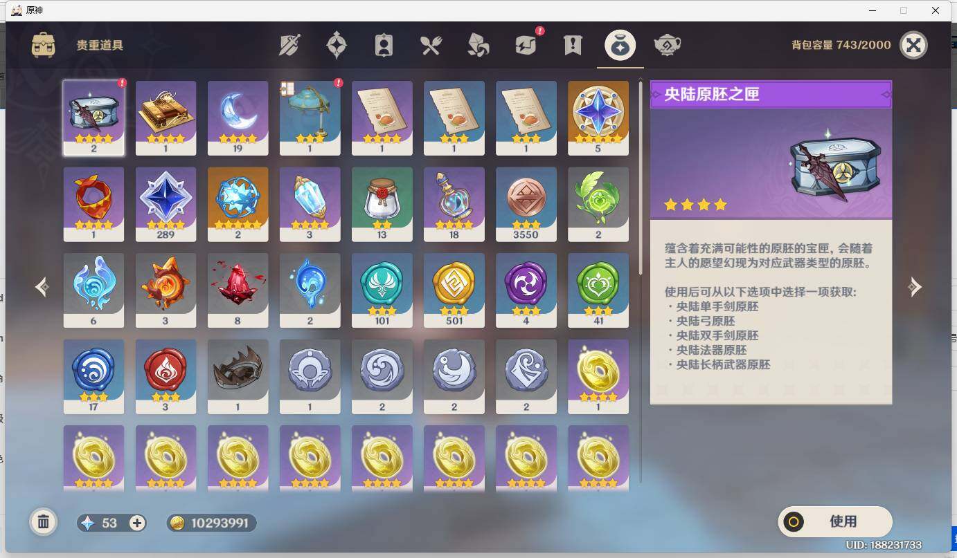 YSEY32517原神账号详情图13 YSEY32517原神账号详情图13