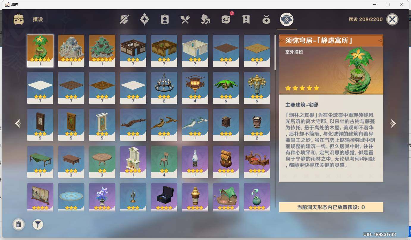 YSEY32517原神账号详情图14 YSEY32517原神账号详情图14
