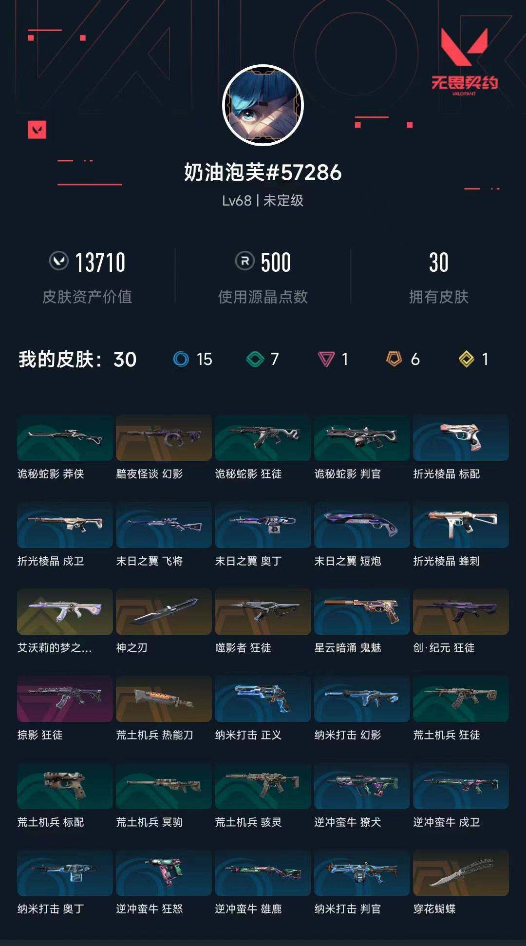 WWQXL34111无畏契约账号详情图5 WWQXL34111无畏契约账号详情图5