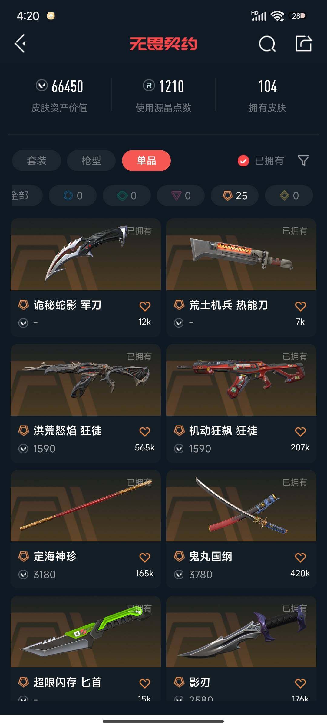 WWQEY34112无畏契约账号详情图8 WWQEY34112无畏契约账号详情图8