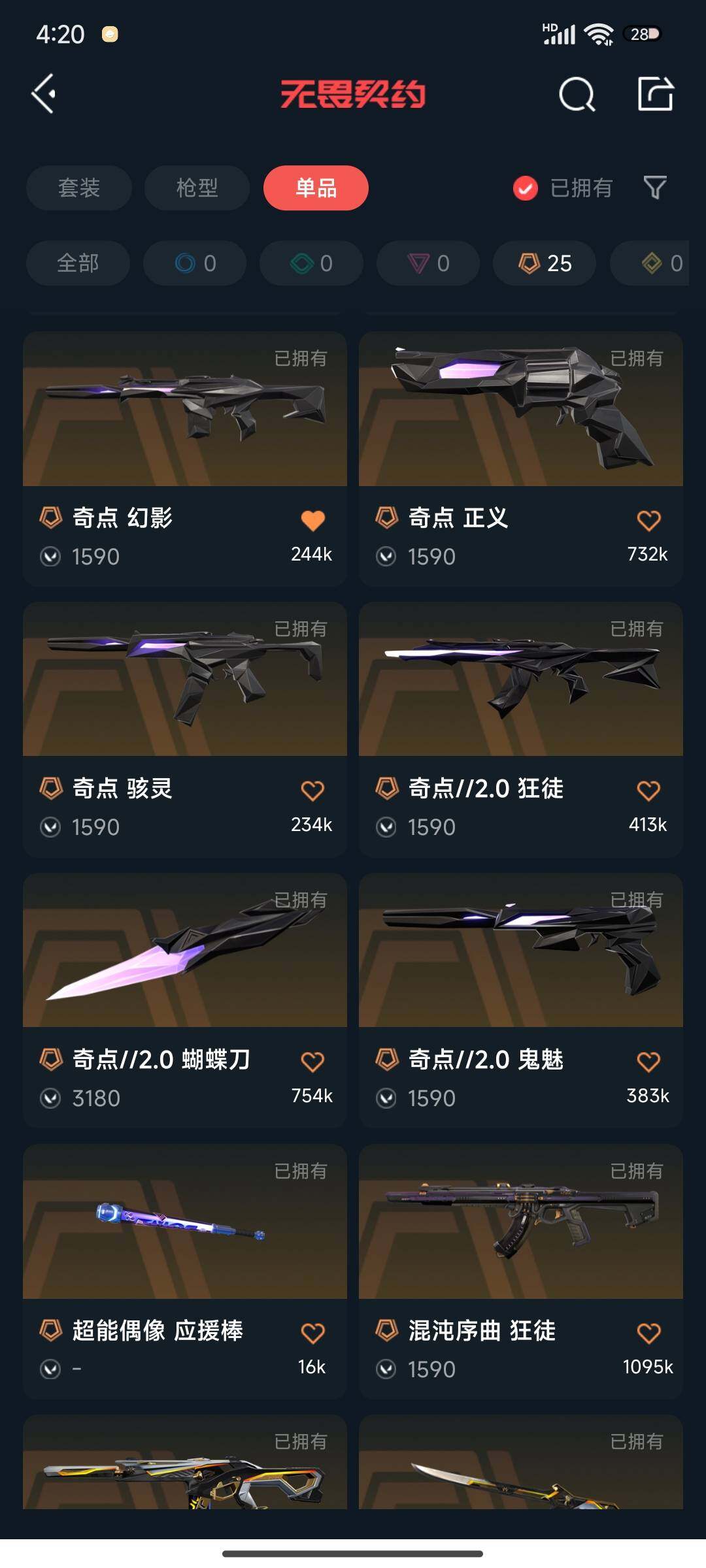 WWQEY34112无畏契约账号详情图9 WWQEY34112无畏契约账号详情图9