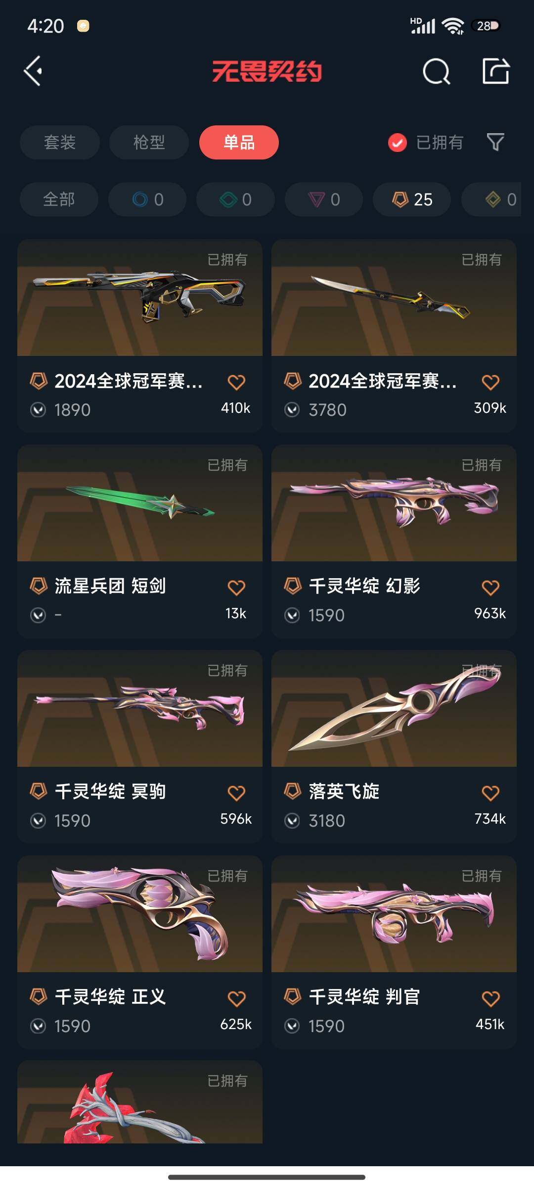 WWQEY34112无畏契约账号详情图10 WWQEY34112无畏契约账号详情图10