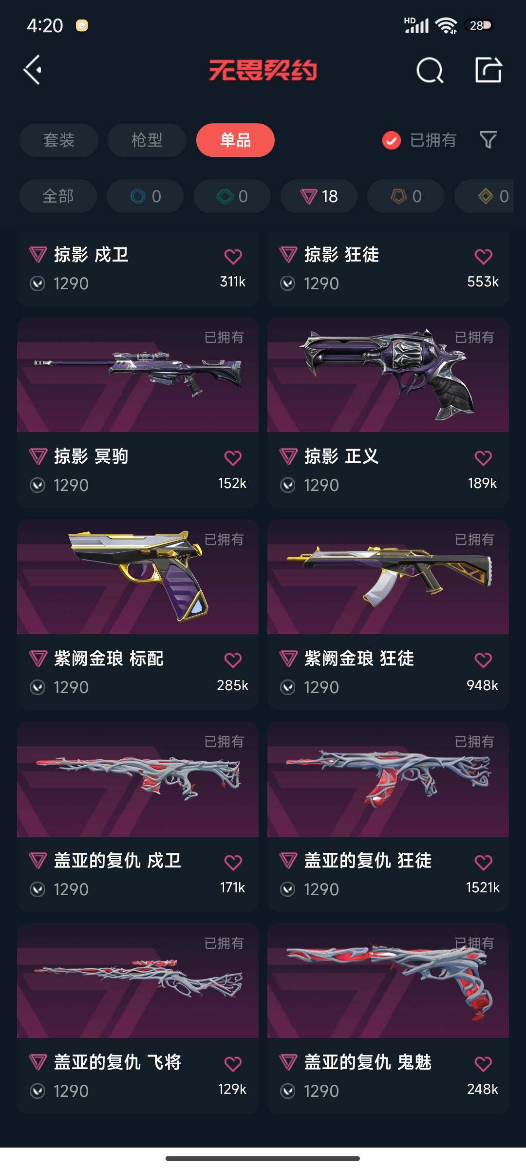 WWQEY34112无畏契约账号详情图11 WWQEY34112无畏契约账号详情图11