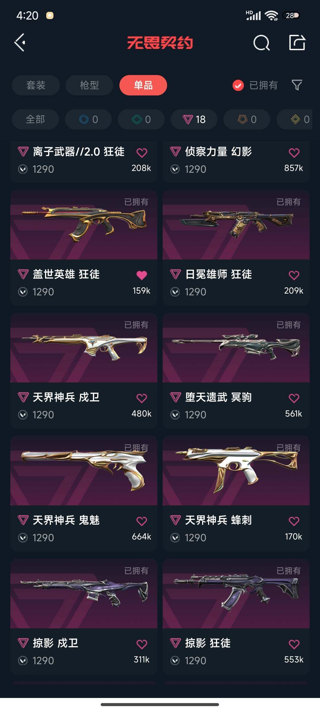 WWQEY34112无畏契约账号详情图12 WWQEY34112无畏契约账号详情图12