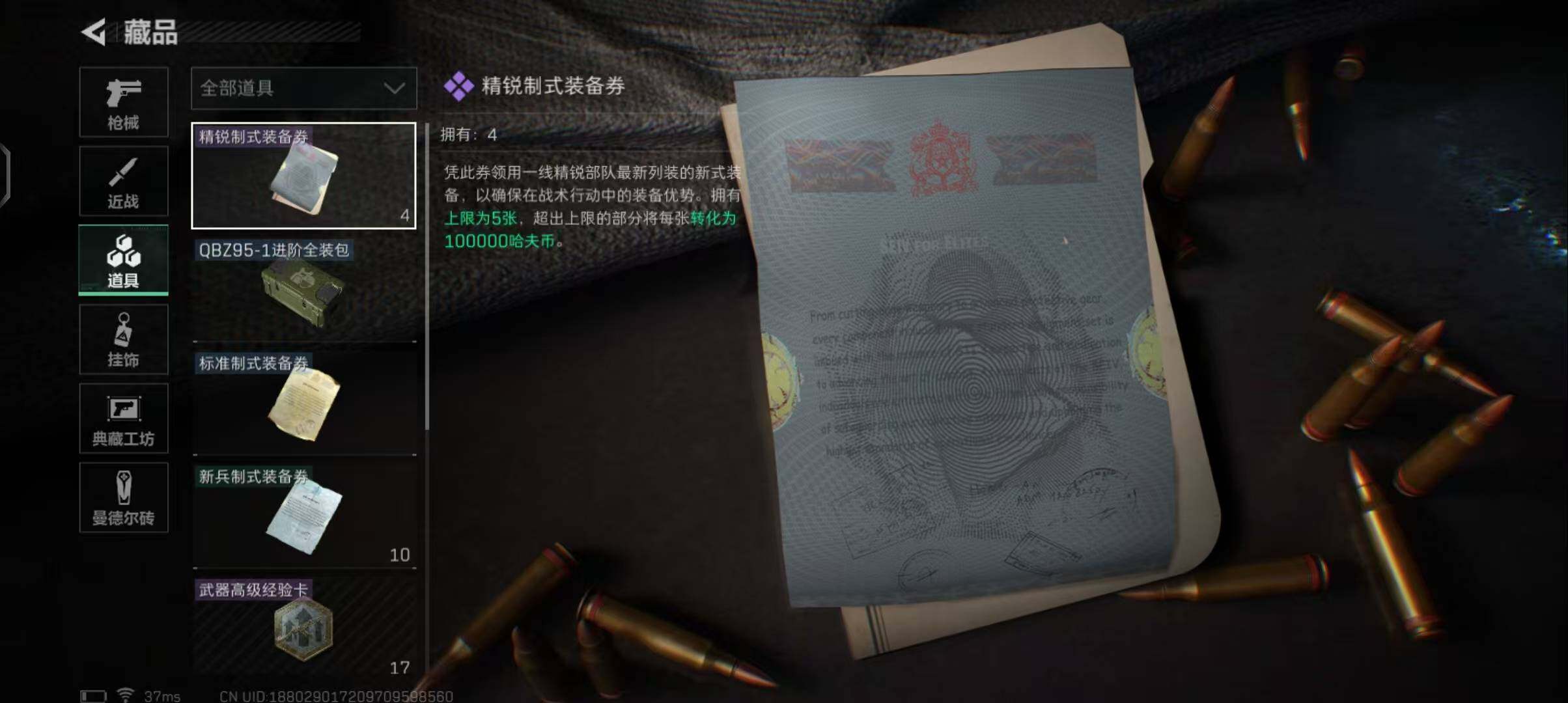 SJZEY34019三角洲行动账号详情图4 SJZEY34019三角洲行动账号详情图4