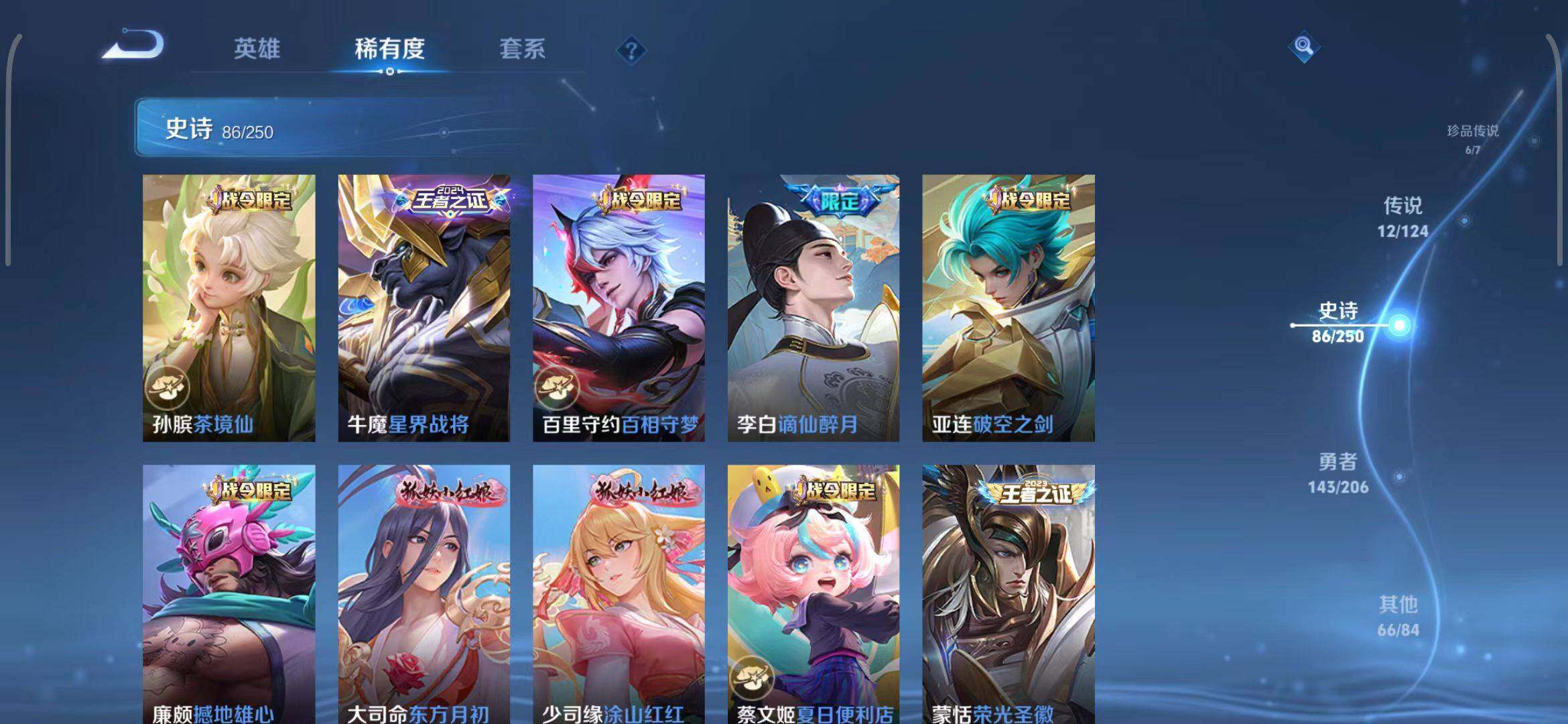 WZEY3125068王者荣耀账号详情图25 WZEY3125068王者荣耀账号详情图25