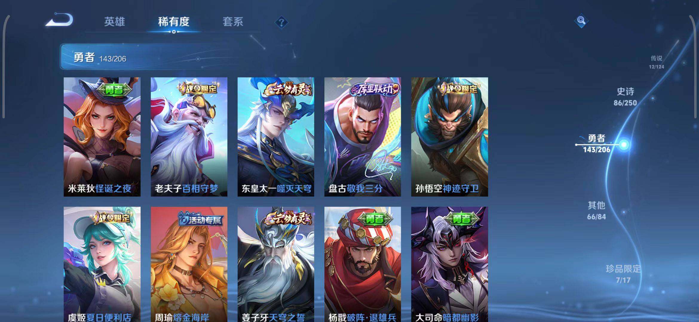 WZEY3125068王者荣耀账号详情图33 WZEY3125068王者荣耀账号详情图33