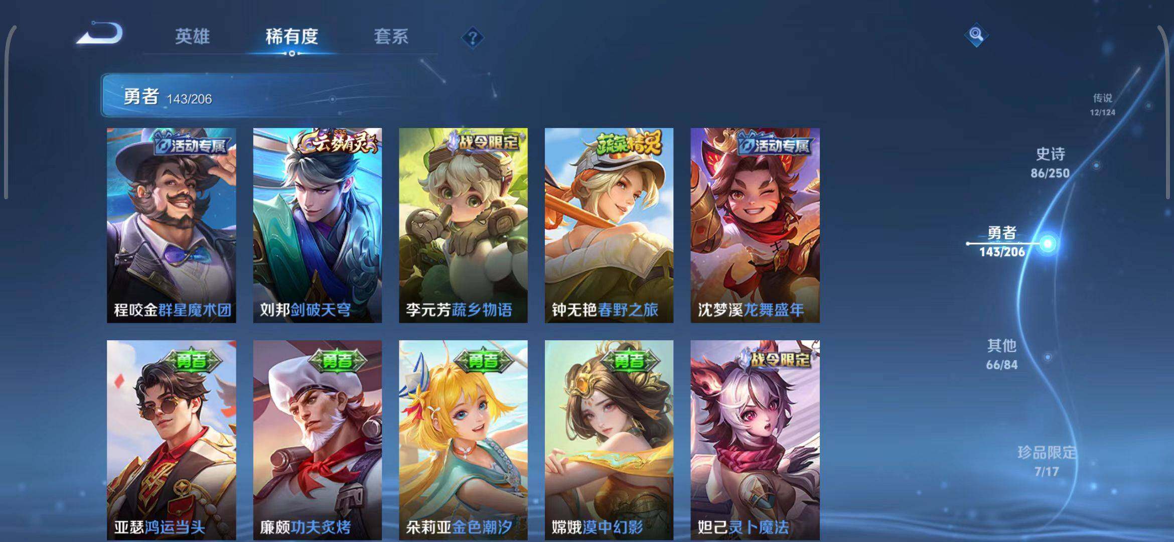 WZEY3125068王者荣耀账号详情图34 WZEY3125068王者荣耀账号详情图34