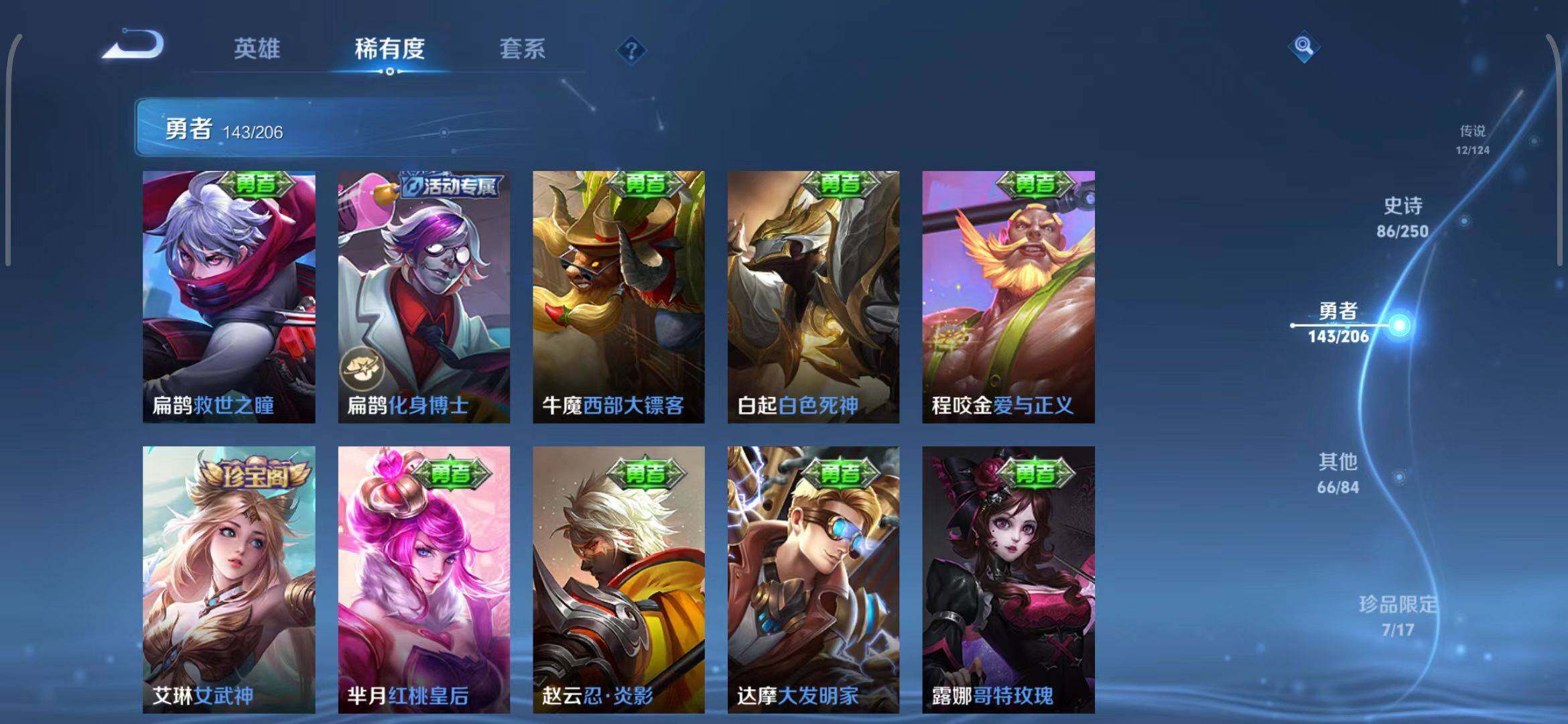 WZEY3125068王者荣耀账号详情图42 WZEY3125068王者荣耀账号详情图42