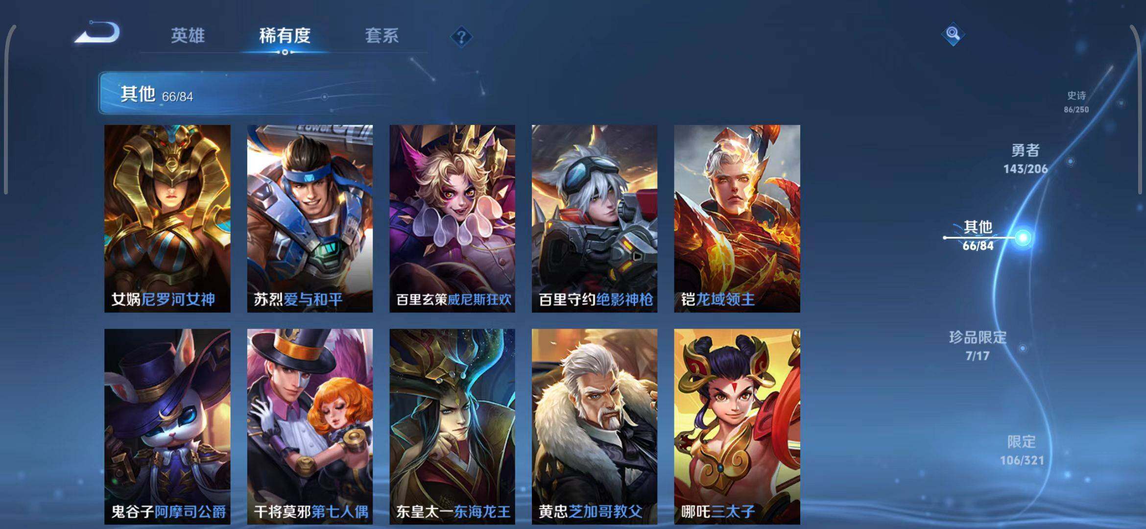 WZEY3125068王者荣耀账号详情图46 WZEY3125068王者荣耀账号详情图46