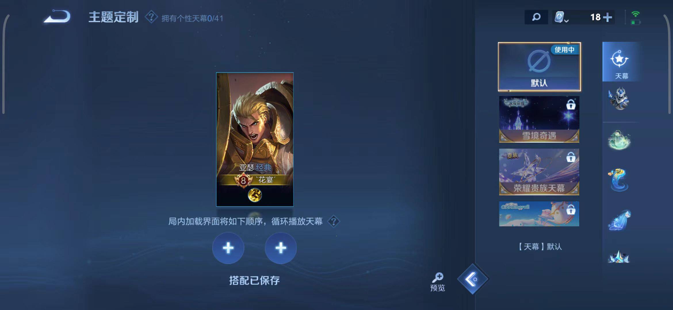WZEY3125068王者荣耀账号详情图49 WZEY3125068王者荣耀账号详情图49
