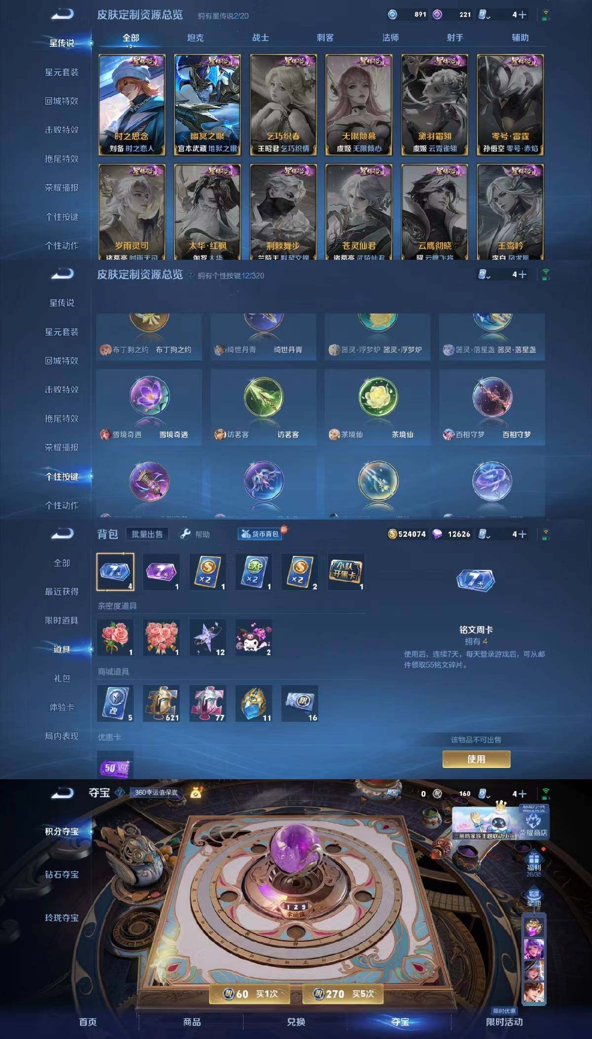 WZYXS3203512王者荣耀账号详情图4 WZYXS3203512王者荣耀账号详情图4