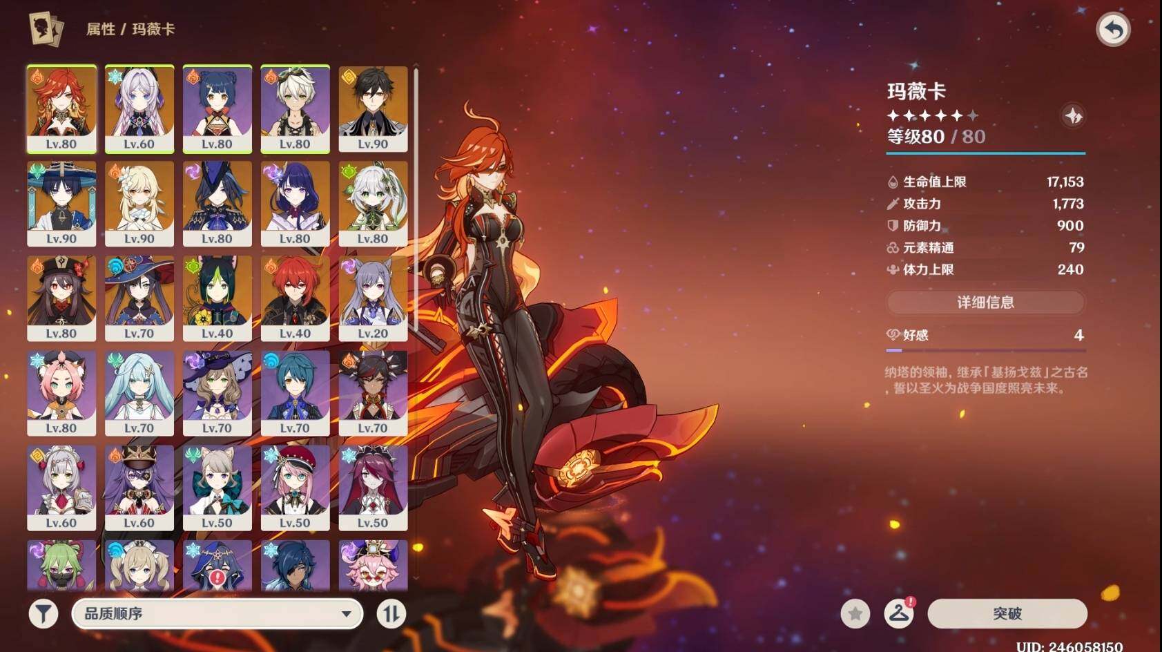 YSEY32522原神账号详情图6 YSEY32522原神账号详情图6