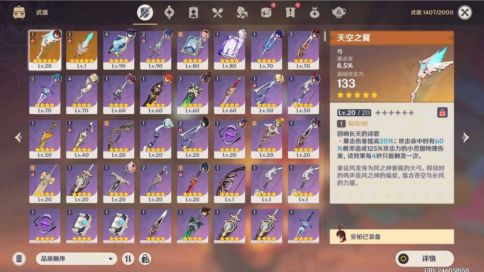YSEY32522原神账号详情图8 YSEY32522原神账号详情图8