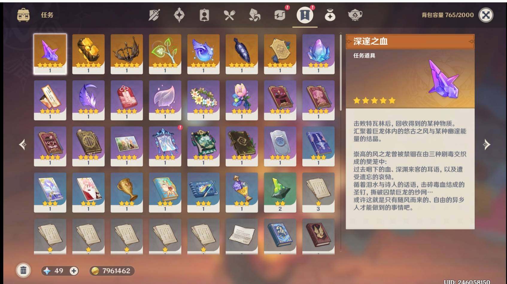 YSEY32522原神账号详情图9 YSEY32522原神账号详情图9