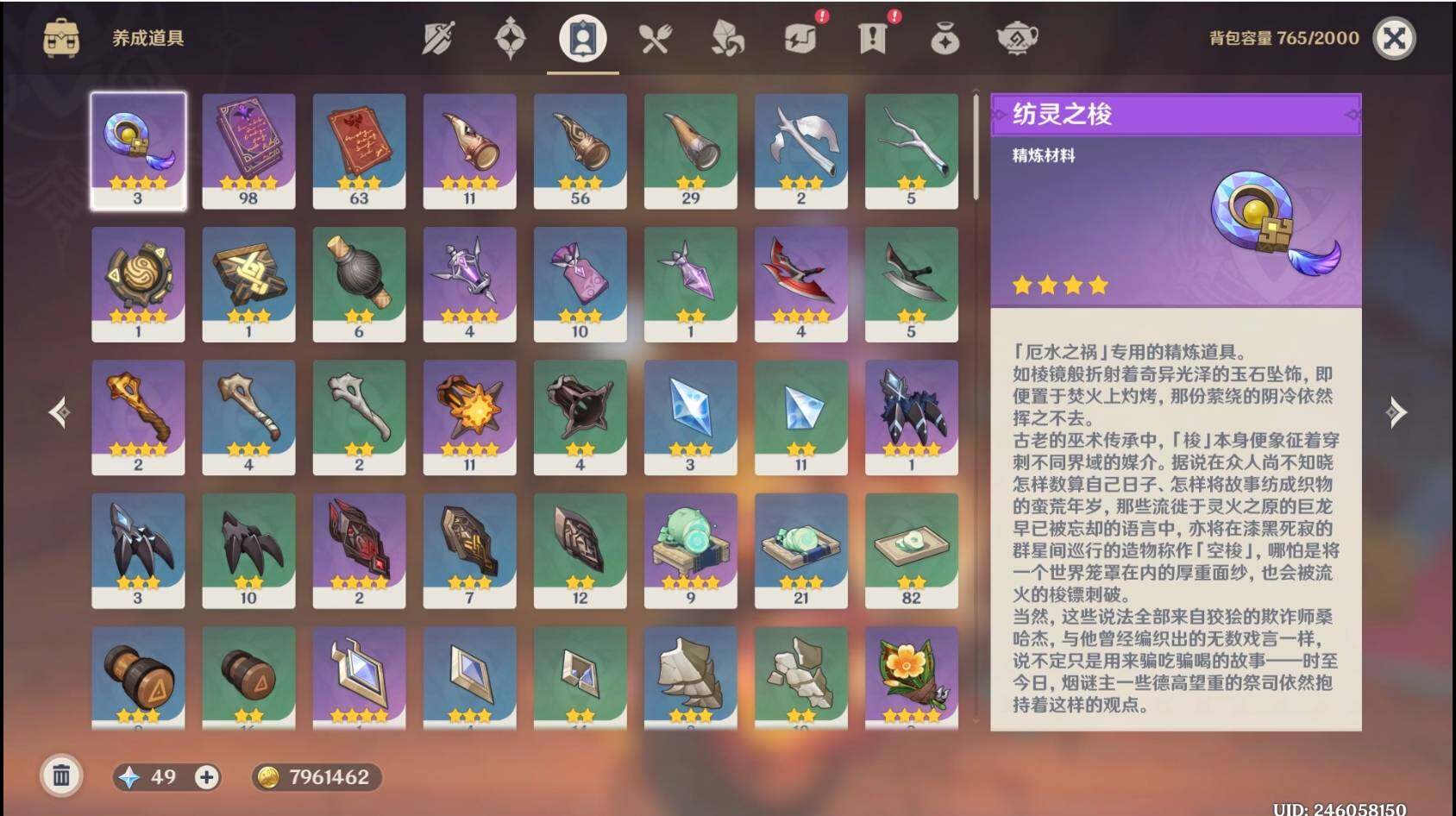 YSEY32522原神账号详情图12 YSEY32522原神账号详情图12