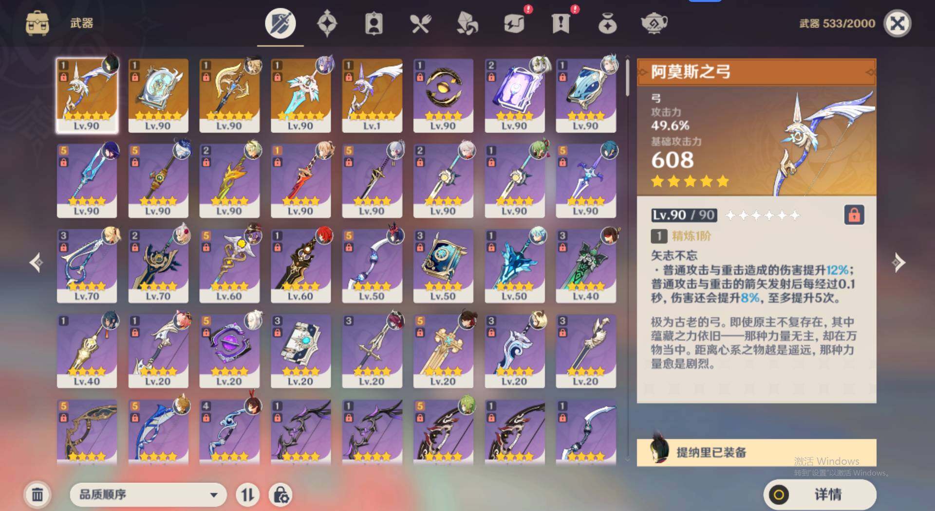 YSEY32515原神账号详情图6 YSEY32515原神账号详情图6