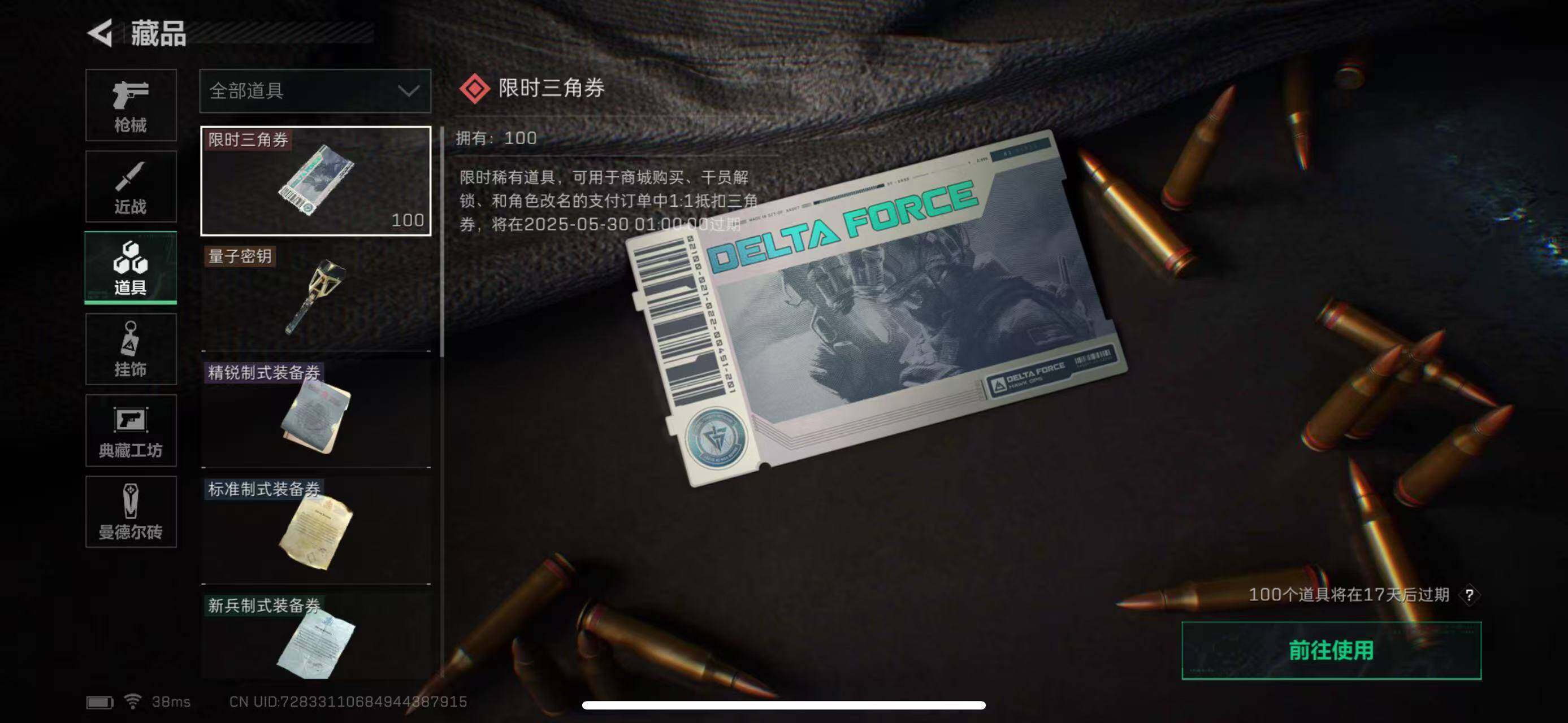 SJZEY34017三角洲行动账号详情图8 SJZEY34017三角洲行动账号详情图8