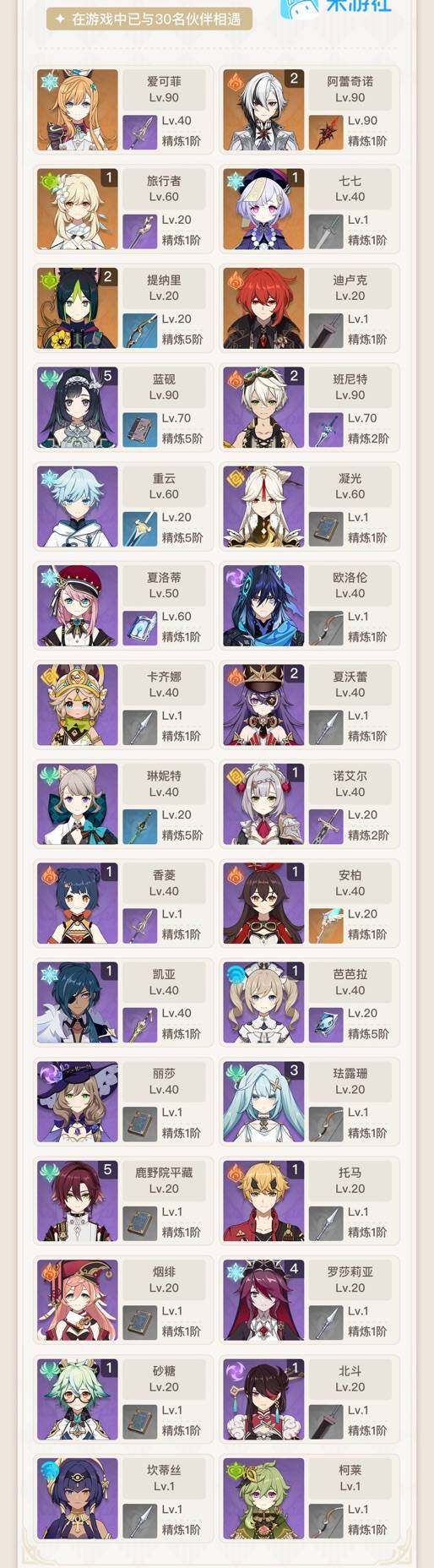 YSEY32514原神账号详情图3 YSEY32514原神账号详情图3