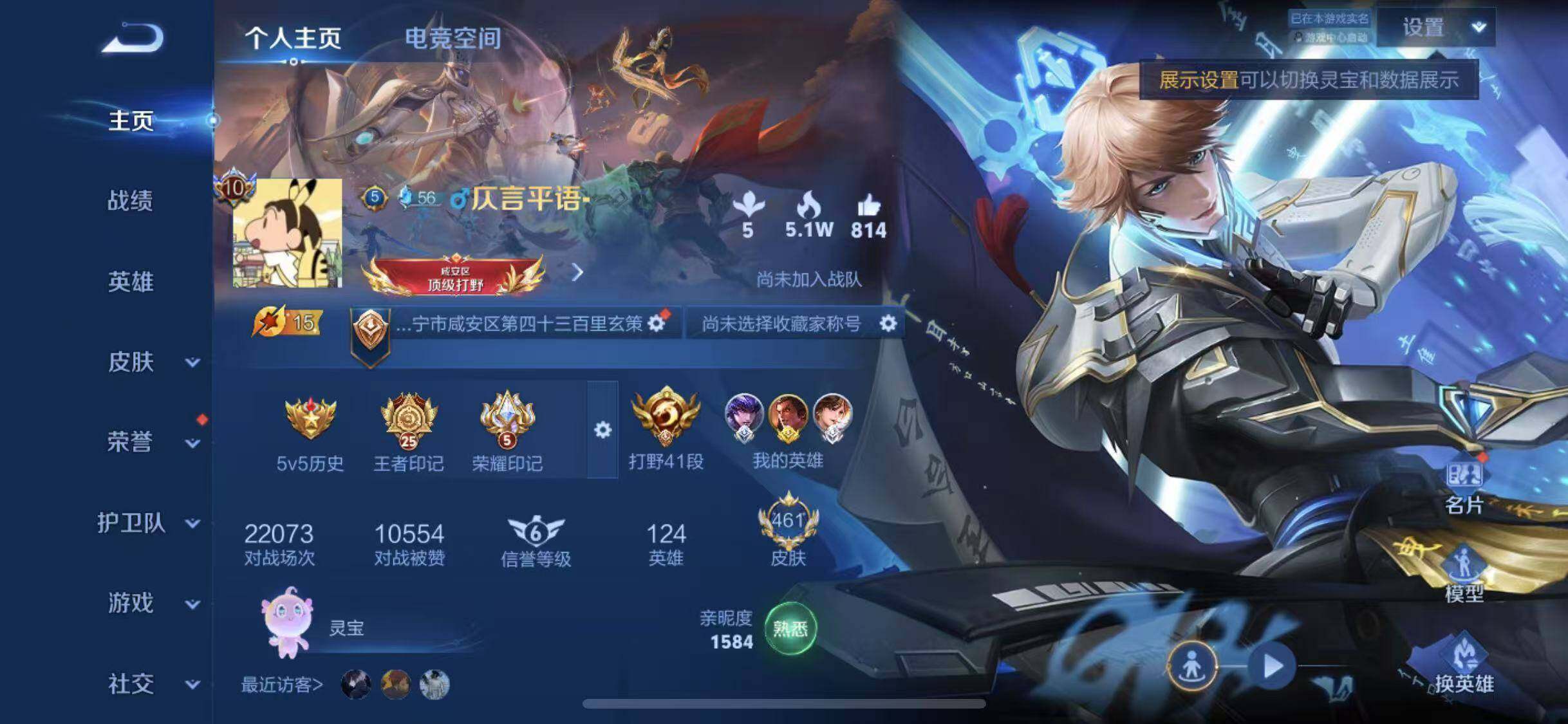 WZYXS3203273王者荣耀账号详情图2 WZYXS3203273王者荣耀账号详情图2