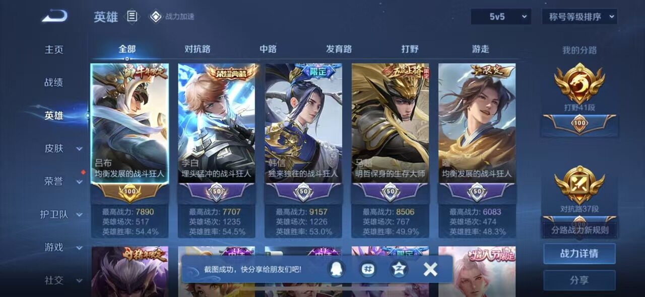 WZYXS3203273王者荣耀账号详情图3 WZYXS3203273王者荣耀账号详情图3