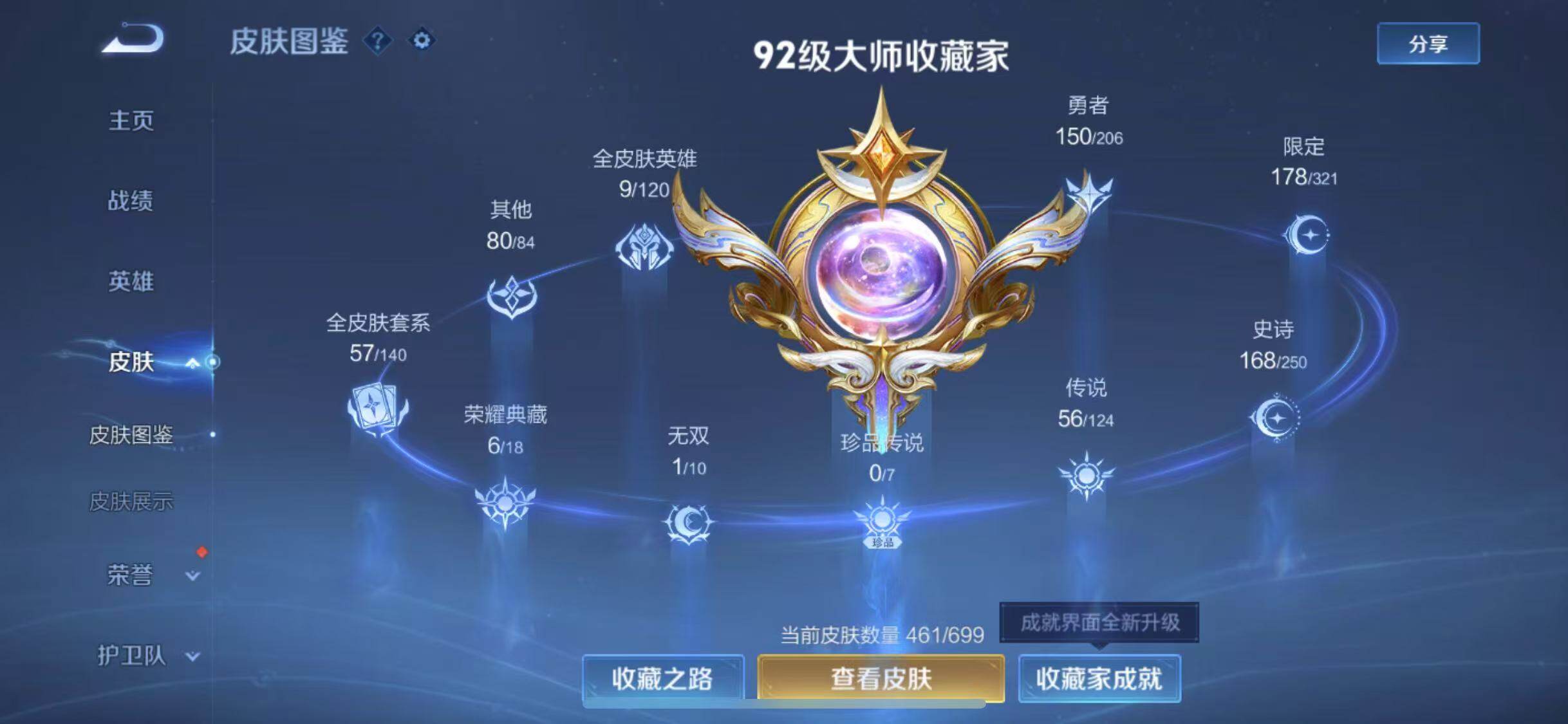 WZYXS3203273王者荣耀账号详情图5 WZYXS3203273王者荣耀账号详情图5