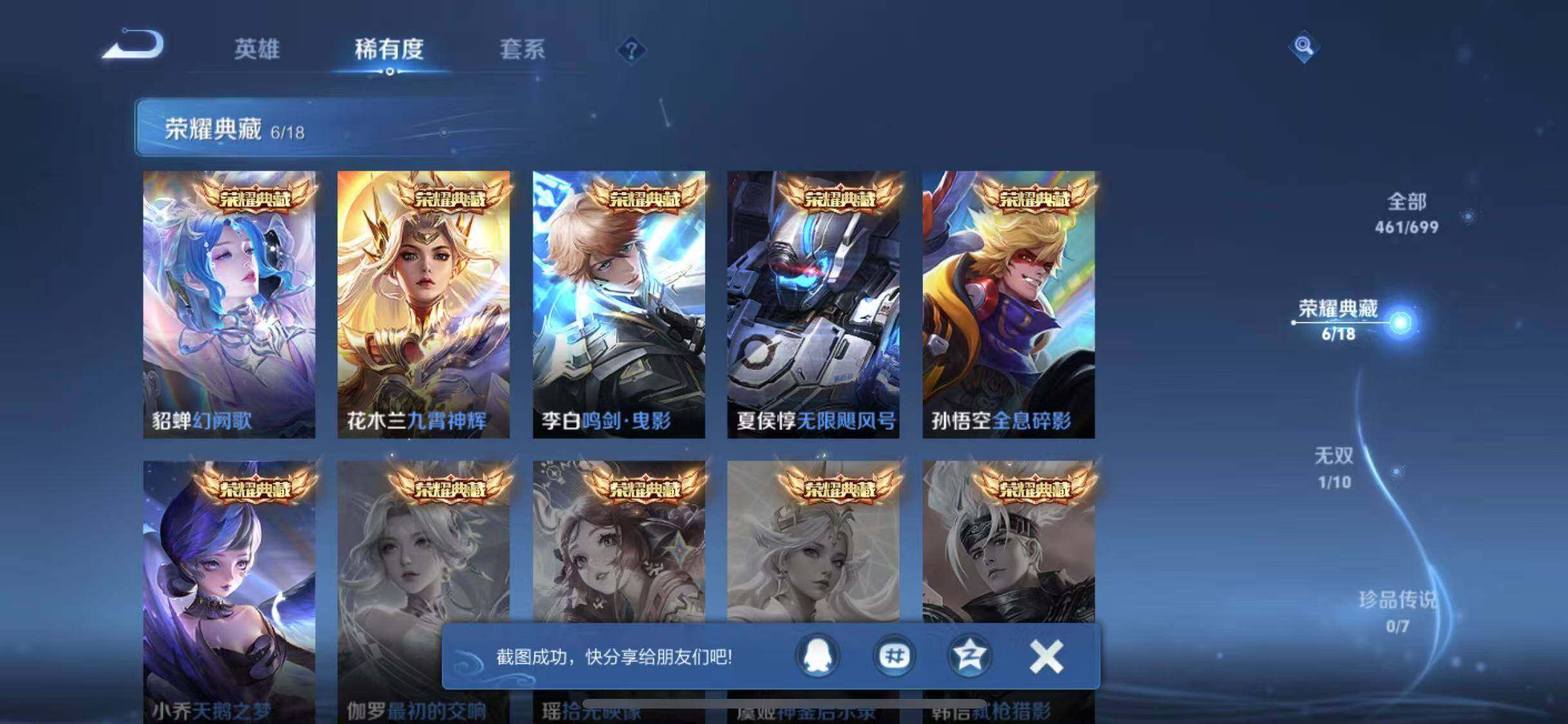 WZYXS3203273王者荣耀账号详情图6 WZYXS3203273王者荣耀账号详情图6