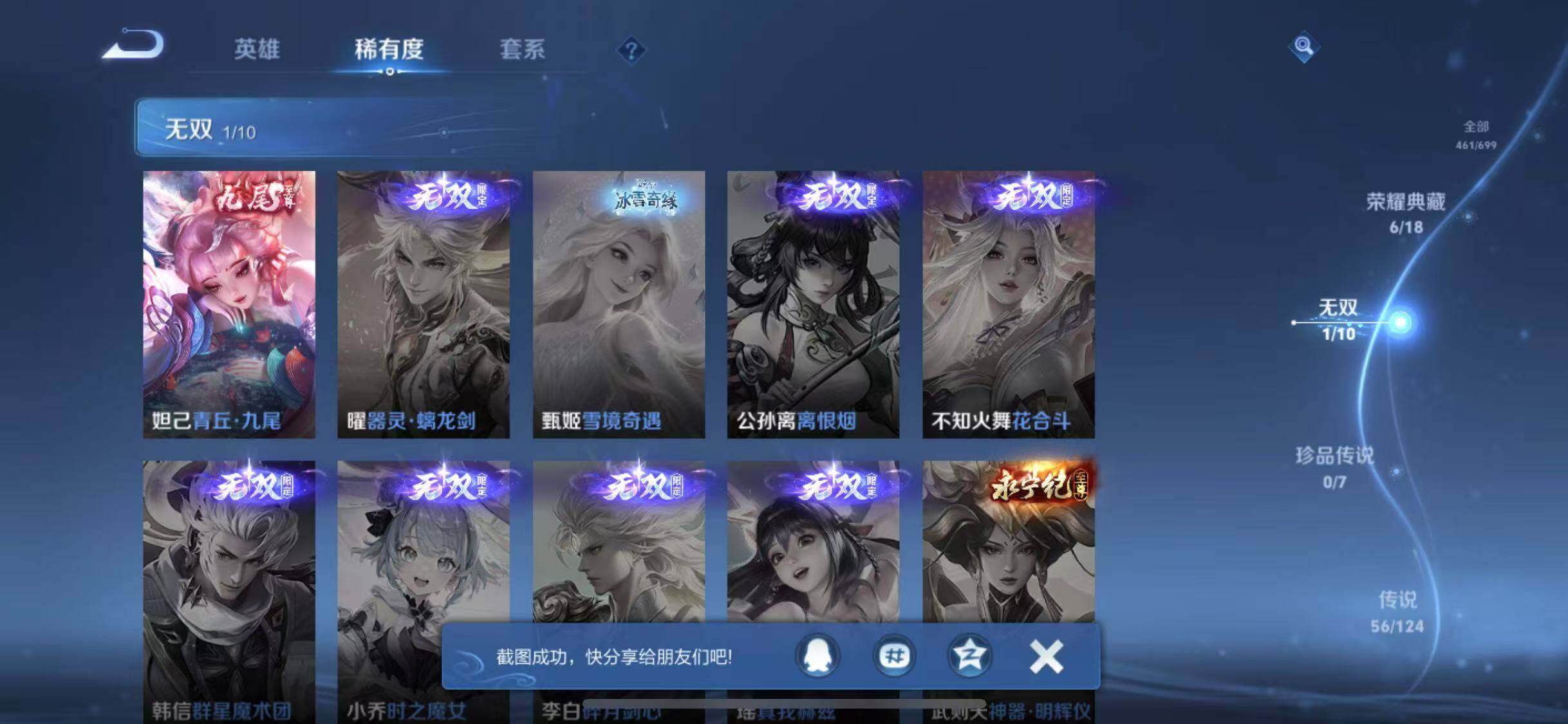 WZYXS3203273王者荣耀账号详情图7 WZYXS3203273王者荣耀账号详情图7