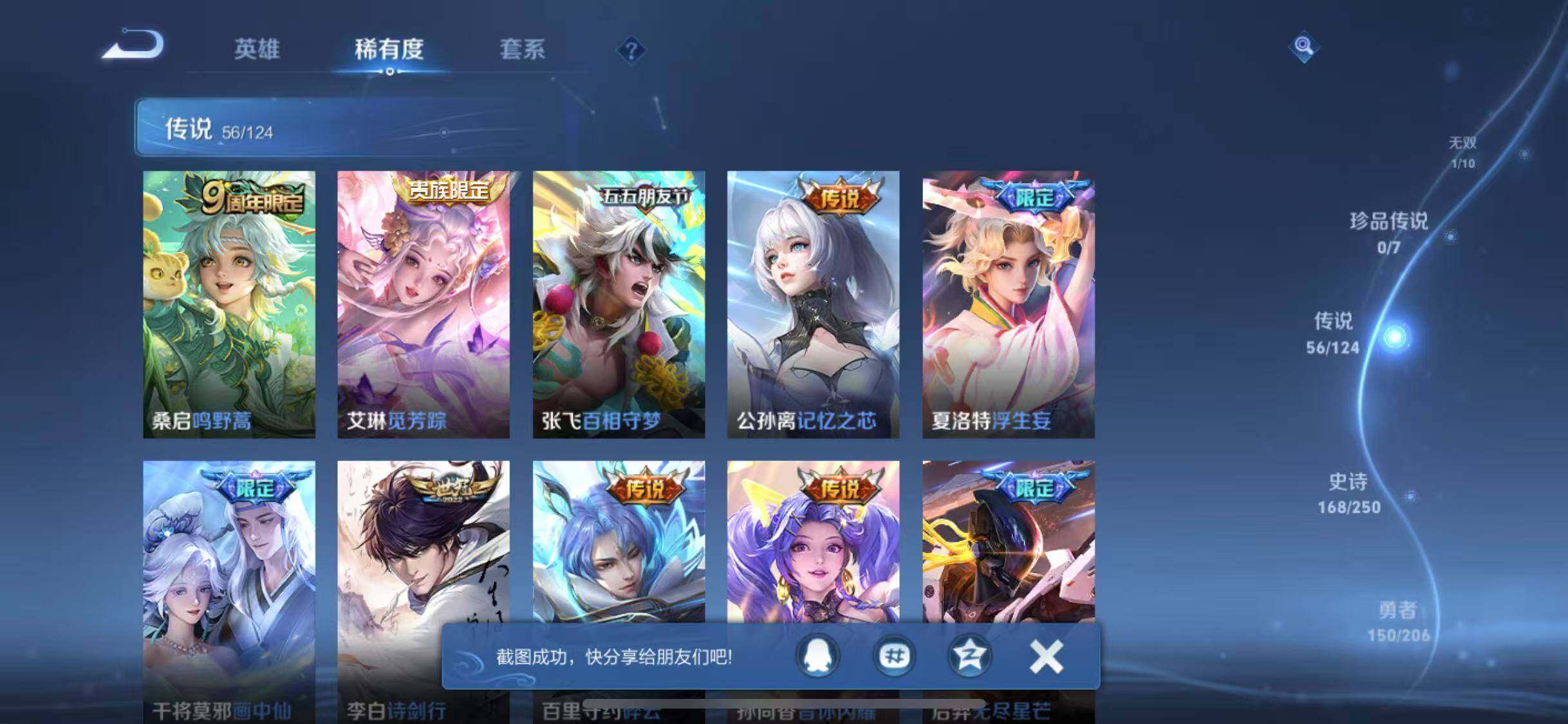 WZYXS3203273王者荣耀账号详情图8 WZYXS3203273王者荣耀账号详情图8