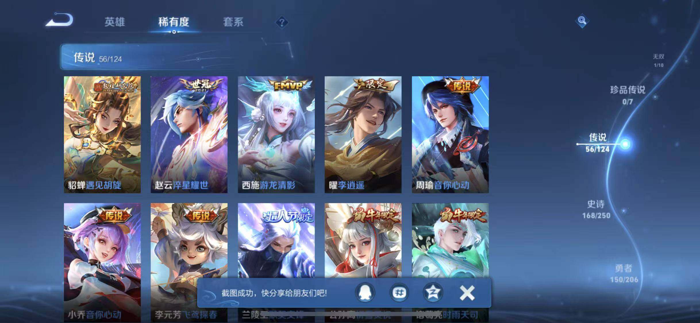 WZYXS3203273王者荣耀账号详情图10 WZYXS3203273王者荣耀账号详情图10