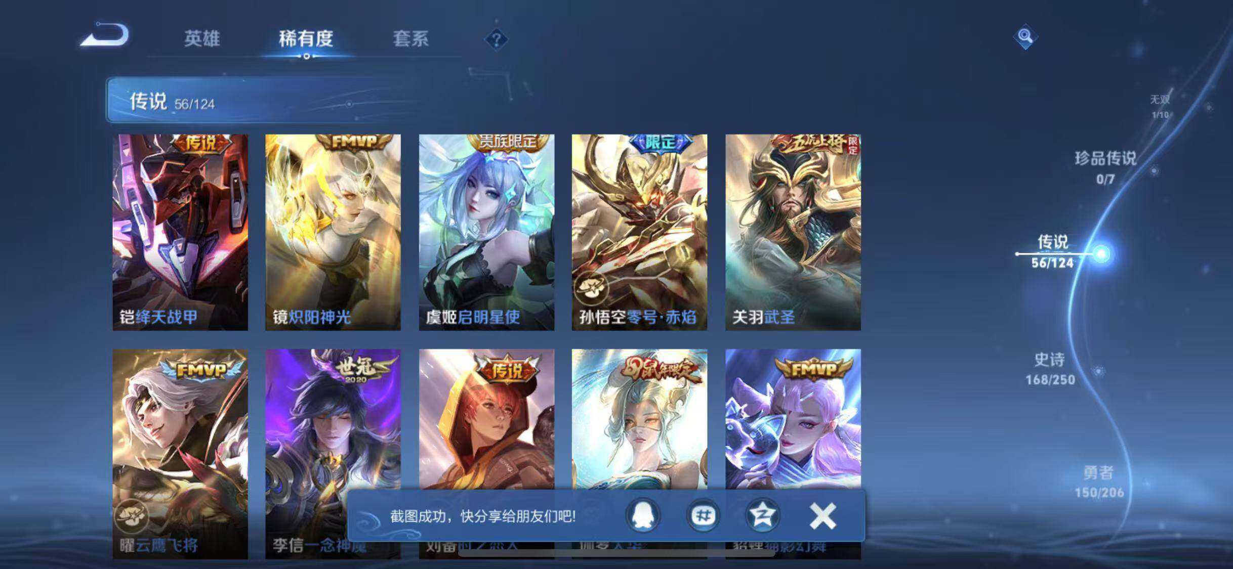 WZYXS3203273王者荣耀账号详情图11 WZYXS3203273王者荣耀账号详情图11