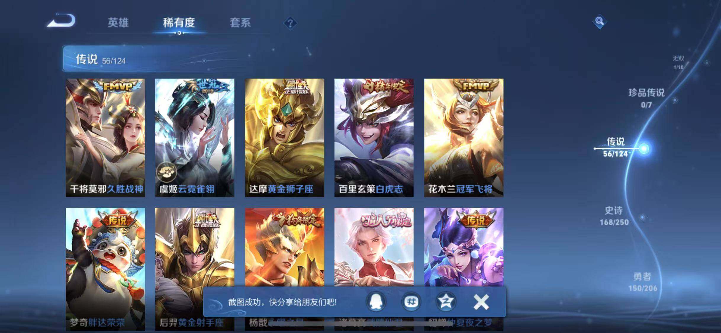 WZYXS3203273王者荣耀账号详情图12 WZYXS3203273王者荣耀账号详情图12