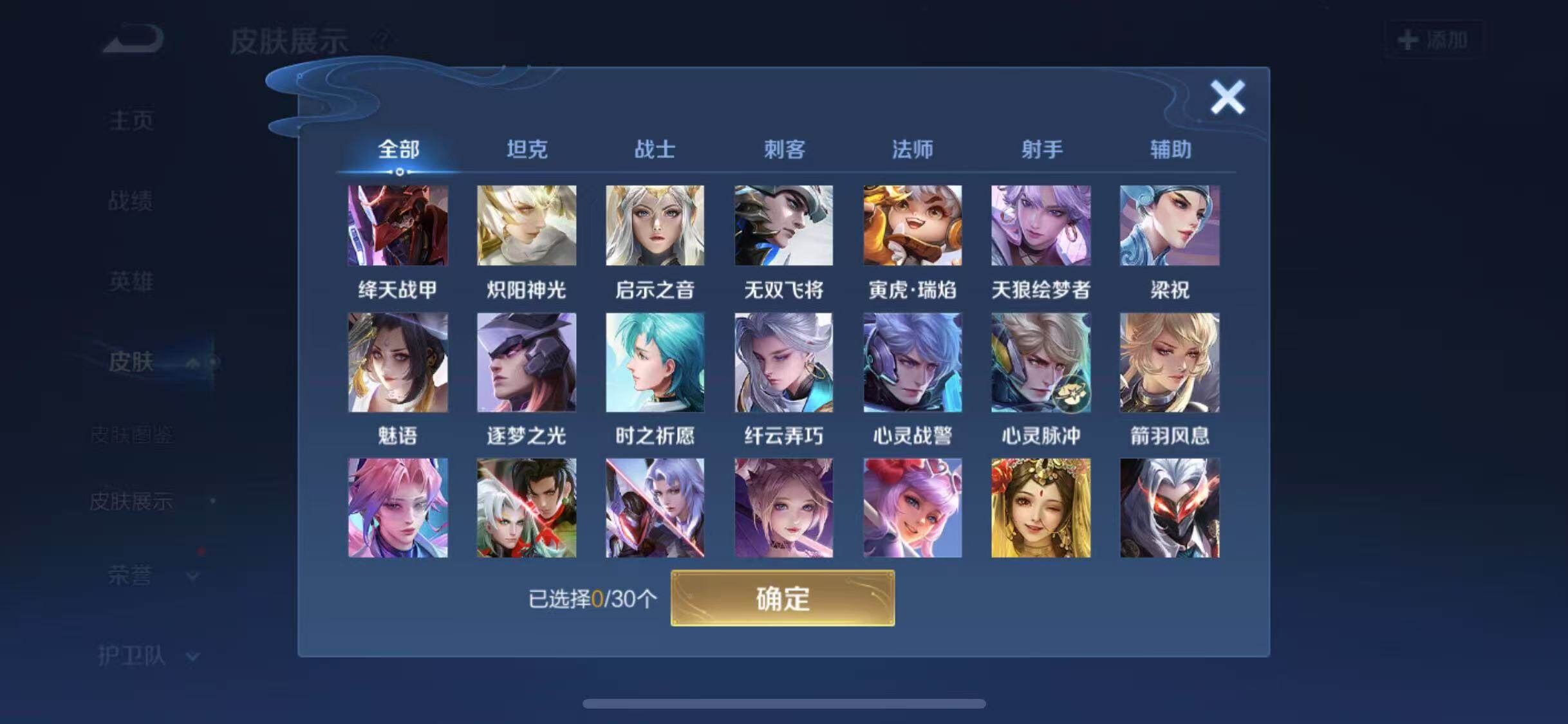 WZYXS3203273王者荣耀账号详情图14 WZYXS3203273王者荣耀账号详情图14