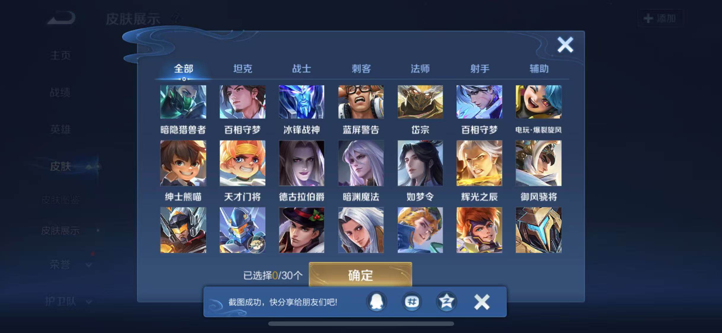 WZYXS3203273王者荣耀账号详情图15 WZYXS3203273王者荣耀账号详情图15
