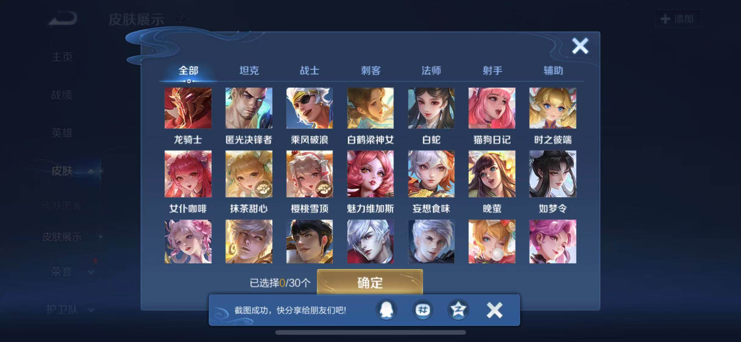 WZYXS3203273王者荣耀账号详情图16 WZYXS3203273王者荣耀账号详情图16