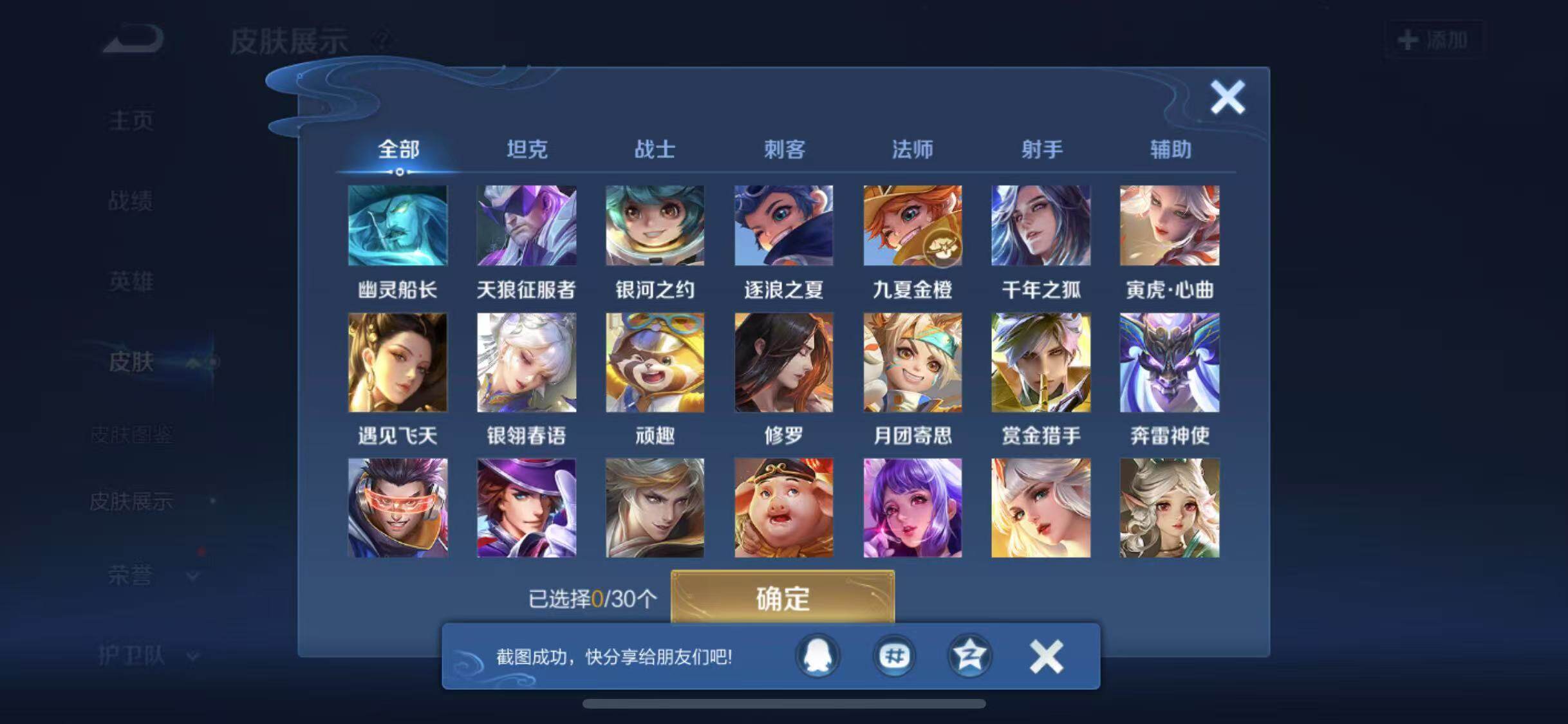 WZYXS3203273王者荣耀账号详情图18 WZYXS3203273王者荣耀账号详情图18